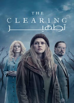 The Clearing - تطهیر