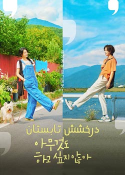 Summer Strike - درخشش تابستان