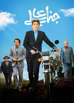 جناب عالی