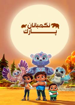 Spirit Rangers - نگهبانان پارک