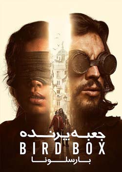 Bird Box Barcelona - جعبه پرنده بارسلونا