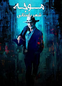 Justified: City Primeval - موجه: شهر باستانی