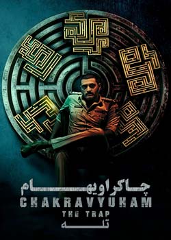 Chakravyuham - چاکراویهام: تله