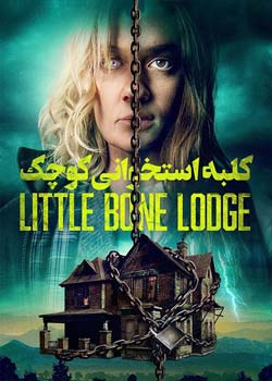 Little Bone Lodge - کلبه استخوان کوچک