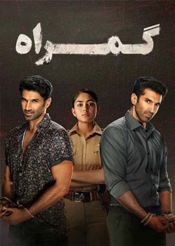 Gumraah - گمراه