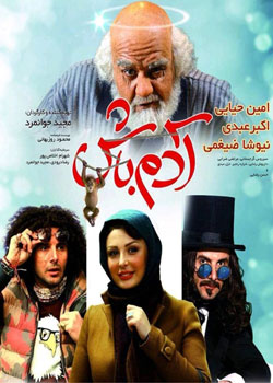 آدم باش