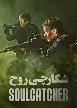 Soulcatcher - شکارچی روح