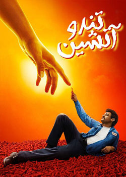 Flamin' Hot - تند و آتشین