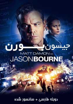 Jason Bourne