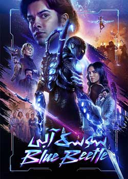 Blue Beetle - سوسک آبی