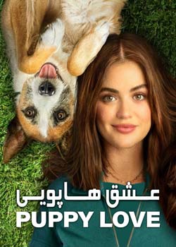 Puppy Love - عشق هاپویی