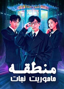The Zone: Survival Mission - منطقه: ماموریت نجات