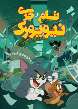 Tom and Jerry in New York - تام و جری در نیویورک