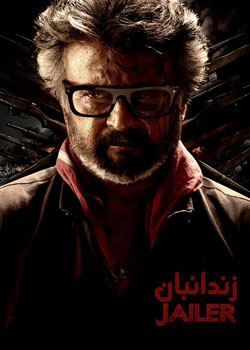 Jailer - زندانبان