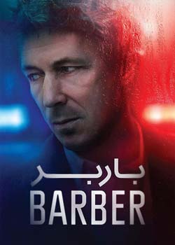 Barber - باربر
