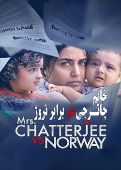 Mrs. Chatterjee Vs Norway - خانم چاترجی در برابر نروژ