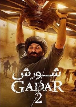 Gadar 2 - شورش ۲
