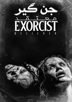 The Exorcist: Believer - جن گیر: معتقد