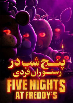 Five Nights at Freddy's - پنج شب در رستوران فردی