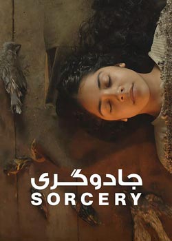 Sorcery - جادوگری