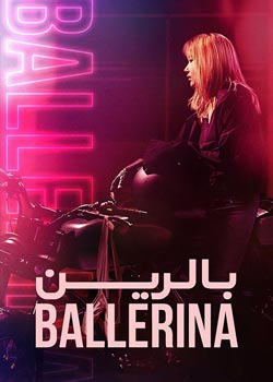 Ballerina - بالرین