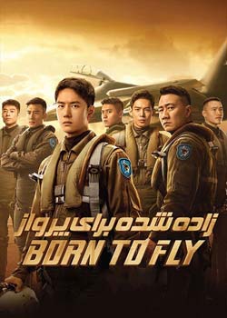 Born to Fly - زاده شده برای پرواز