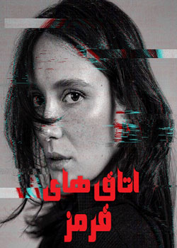 Red Rooms - اتاق های قرمز