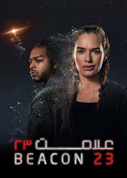 Beacon 23 - علامت ۲۳