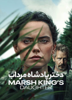 The Marsh King's Daughter - دختر پادشاه مرداب