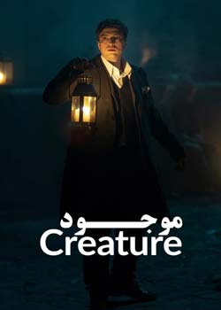 Creature - موجود
