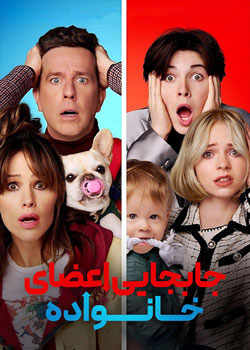 Family Switch - جابجایی اعضای خانواده