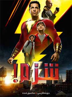 Shazam!