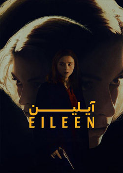 Eileen - آیلین