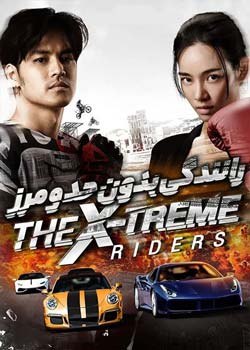 The X-Treme Riders - رانندگی بدون حد و مرز