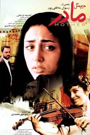 M for Mother - میم مثل مادر