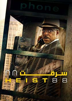 Heist 88 - سرقت ۸۸