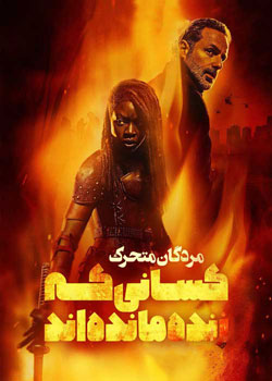 The Walking Dead: The Ones Who Live - مردگان متحرک: کسانی که زنده مانده اند