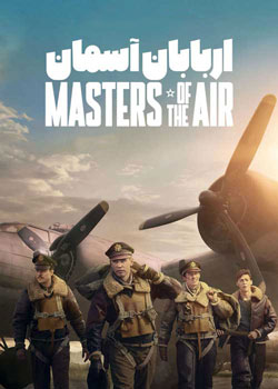 Masters of the Air - اربابان آسمان