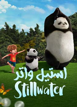 Stillwater - استیل واتر