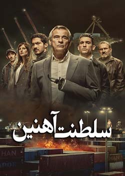 Iron Reign - سلطنت آهنین