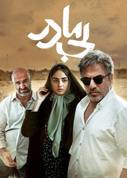 Motherless - بی مادر