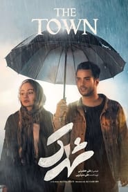 The Town - شهرک