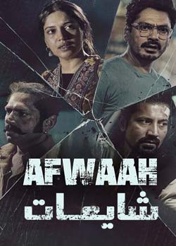 Afwaah - شایعات