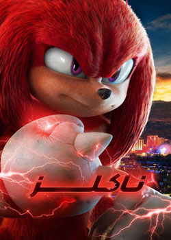 Knuckles - ناکلز