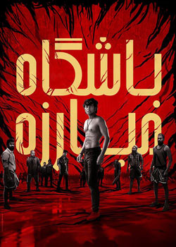 Fight Club - باشگاه مبارزه