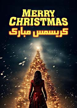 Merry Christmas - کریسمس مبارک