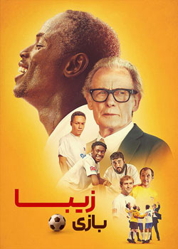 The Beautiful Game - بازی زیبا