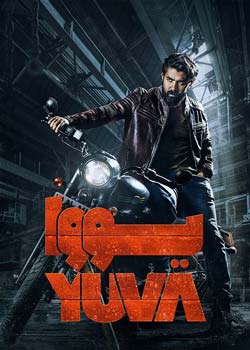 Yuva - یووا