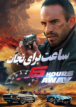 6 Hours Away - شش ساعت برای نجات