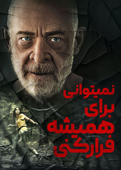 You Can't Run Forever - نمی تونی برای همیشه فرار کنی